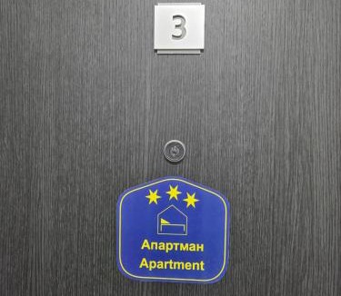 Petrovaradin Apartment | Apartman Mir